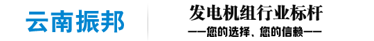 雲南發電機組